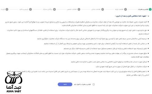 نحوه ثبت نام خط تلفن ثابت مخابرات